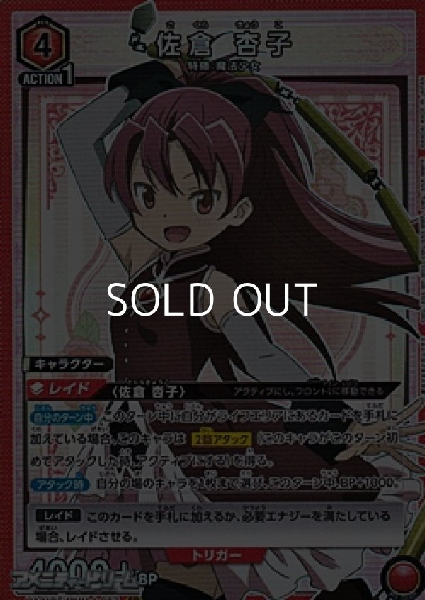画像1: 【SR】佐倉杏子 (1)