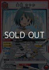 画像: 【SR】美樹さやか