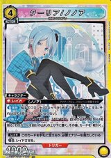 画像: 【SR】クーリア/ノノア