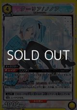 画像: 【SR】クーリア/ノノア