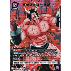 画像: 【☆パラレル】バッファローマン