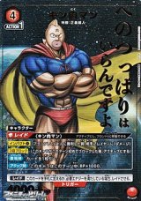 画像: 【☆パラレル】キン肉マン (050)