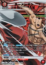 画像: 【☆パラレル】ラーメンマン