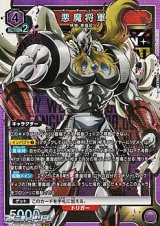 画像: 【SR】悪魔将軍