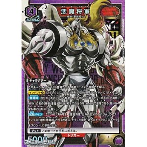 画像: 【SR】悪魔将軍