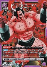 画像: 【SR】バッファローマン