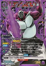 画像: 【SR】ストロング・ザ・武道