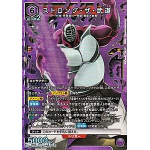 画像: 【SR】ストロング・ザ・武道