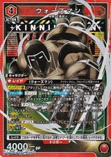 画像: 【SR】ウォーズマン