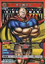 画像: 【SR】キン肉マン (050)