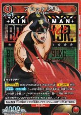画像: 【SR】ブロッケンJr.