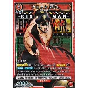 画像: 【SR】ブロッケンJr.
