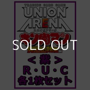 画像: 【セット】『キン肉マン』完璧超人始祖編 R ・U・C紫35枚セット(R5種、U14種、C16種各1枚)