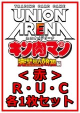 画像: 【セット】『キン肉マン』完璧超人始祖編 R ・U・C赤33枚セット(R7種、U14種、C12種各1枚)