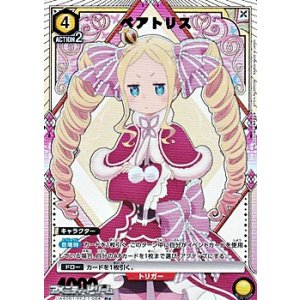 画像: 【☆パラレル】ベアトリス