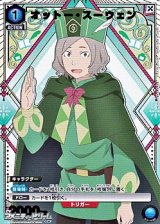 画像: 【☆パラレル】オットー・スーウェン