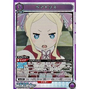 画像: 【SR】ベアトリス (077)