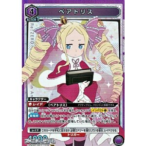 画像: 【SR】ベアトリス (078)
