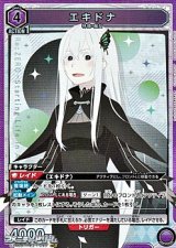 画像: 【SR】エキドナ