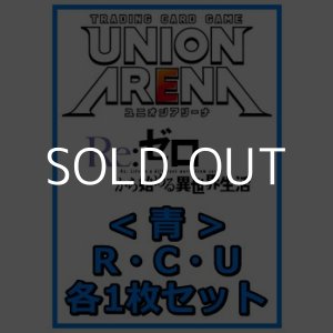 画像: 【セット】Re:ゼロから始める異世界生活  R ・U・C青30枚セット(R7種、U12種、C11種各1枚)