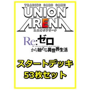 画像: 【セット】Re:ゼロから始める異世界生活 53枚セット(構築済みデッキ50枚、アクションポイントカード3枚)