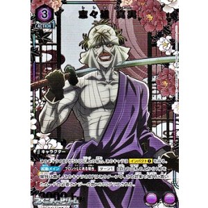 画像: 【☆パラレル】志々雄 真実