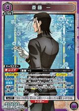画像: 【SR】斎藤 一 (039)