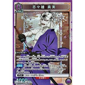 画像: 【SR】志々雄 真実