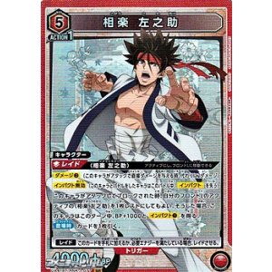 画像: 【SR】相楽 左之助