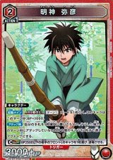 画像: 【SR】明神 弥彦