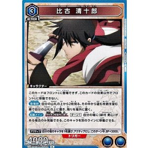 画像: 【R】比古 清十郎