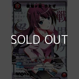 画像: 【☆パラレル】戦場ヶ原 ひたぎ(081)
