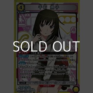 画像: 【SR】千石 撫子 (015)