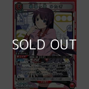 画像: 【SR】戦場ヶ原 ひたぎ (083)