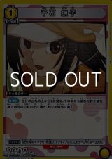 画像: 【R】千石 撫子