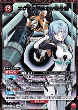 画像: 【☆パラレル】エヴァンゲリオン零号機