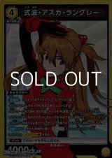 画像: 【SR】式波・アスカ・ラングレー