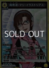 画像: 【SR】真希波・マリ・イラストリアス
