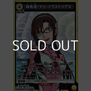 画像: 【SR】真希波・マリ・イラストリアス