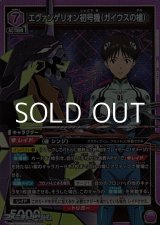 画像: 【SR】エヴァンゲリオン初号機（ガイウスの槍）