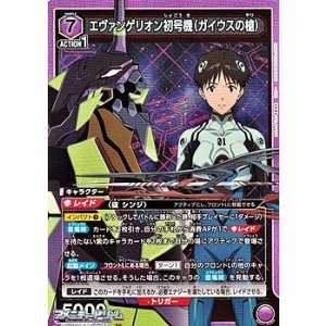 画像: 【SR】エヴァンゲリオン初号機（ガイウスの槍）