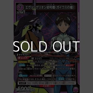 画像: 【SR】エヴァンゲリオン初号機（ガイウスの槍）