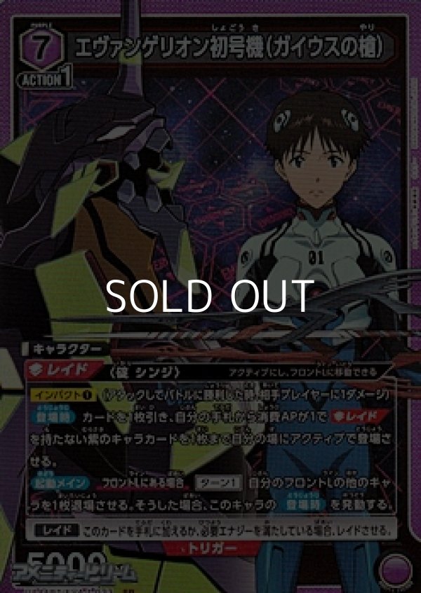 画像1: 【SR】エヴァンゲリオン初号機（ガイウスの槍） (1)