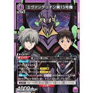 画像: 【SR】エヴァンゲリオン第13号機