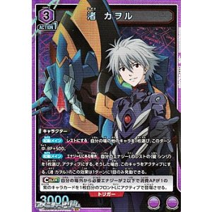 画像: 【SR】渚 カヲル
