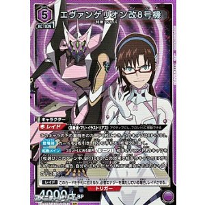 画像: 【SR】エヴァンゲリオン改8号機