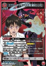 画像: 【SR】エヴァンゲリオン初号機 疑似シン化
