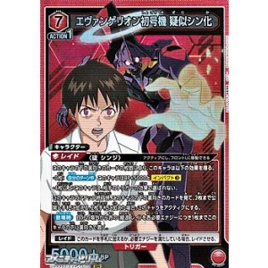 画像: 【SR】エヴァンゲリオン初号機 疑似シン化