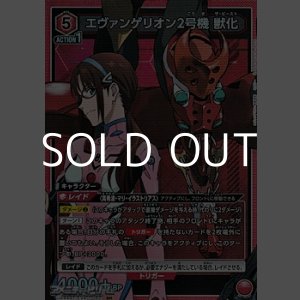 画像: 【SR】エヴァンゲリオン2号機 獣化