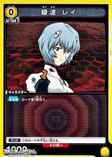画像: 【R】綾波 レイ